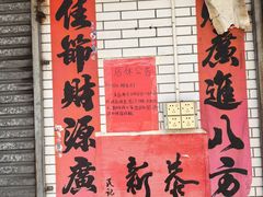 -民记食店(沙溪店)