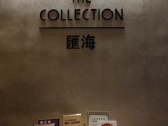 -上海金陵紫金山大酒店·汇海餐厅