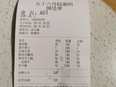 -五十六号院涮肉(雍和宫店)
