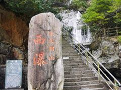 -东天目山风景区