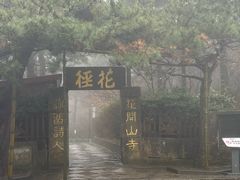 -庐山风景区花径公园