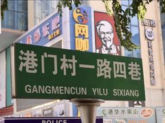 -港华水果街(港华广场店)