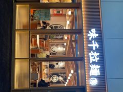 门面-味千拉面(广州白云机场T1西二店)