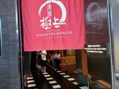 -極上萬膳·日料放题(海岸城店)