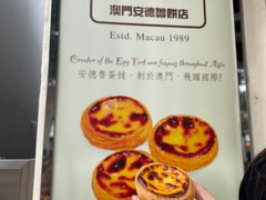 -安德鲁饼店(原店)