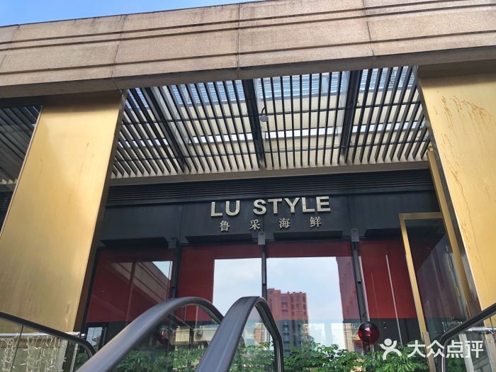 鲁采LU STYLE(新天地店)门面图片