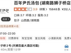 -百年尹氏汤包(湖南路狮子桥店)