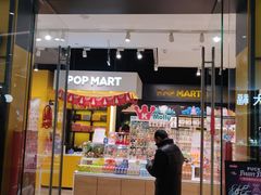 -泡泡玛特POPMART(杭州乐堤港店)