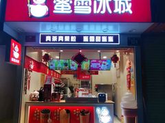 门面-蜜雪冰城(浙江大学店)