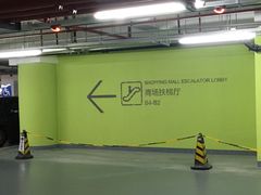 -合生汇·停车场