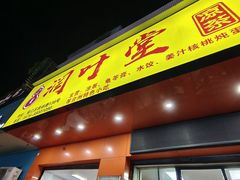-润叶堂凉茶(岩屿路店)