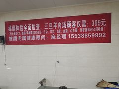 -龙门李家三旦羊肉汤馆