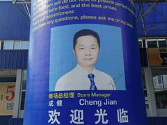 -麦德龙(浦东店)