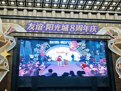 -友谊阳光城(金贸街道店)