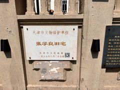 -张学良故居
