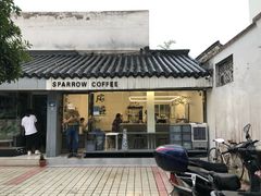 门面-麻雀咖啡SPARROW COFFEE(十全街店)