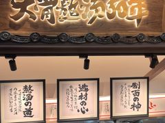 -味千拉面(张杨路店)