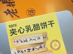 -老鼎丰糕点铺子(国贸商城店)