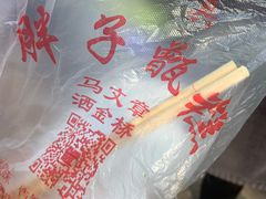-马文章胖子甑糕(洒金桥店)