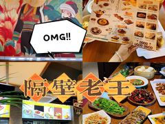 -隔壁老王·家常云南菜(花巷店)