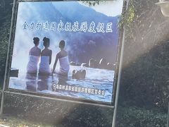 -宁海森林温泉