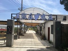 -美家乐农庄·露营·团建(大治路店)