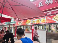 -逍遥镇刘相五胡辣汤豆沫馆(康复中街店)