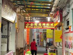 -老妈宫粽球