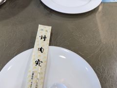 -烤肉宛饭庄(北新桥店)