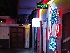 -长藤鬼校(观音桥店)