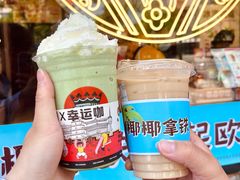 -幸运咖(思源学院店)