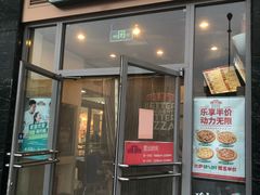 门面-棒约翰比萨意面(马家堡西路店)