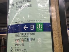 -安定门(地铁站)