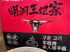 -明洞王妃家烤肉(苏州中心星悦汇店)