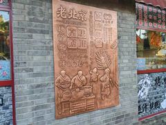 -咂摸(南锣鼓巷店)