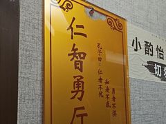 -箪食巷私房菜馆·鲁菜(玉函路店)