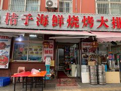 门面-桔子海鲜烧烤大排档(台东店)