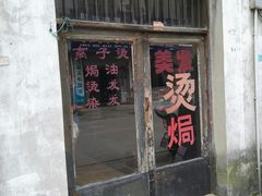 -前童古镇