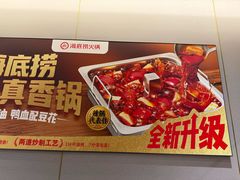 -海底捞火锅(荣盛广场店)