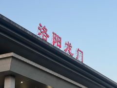 -洛阳龙门站