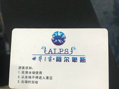 -世界之窗阿尔卑斯冰雪世界