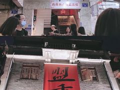 -盟重烧烤(高正街店)