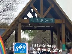 -济南植物园