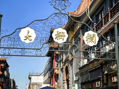 -北京前门大栅栏