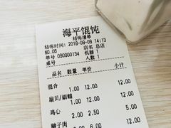 账单-海平馄饨(逍遥二路店)