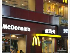 门面-麦当劳(西安雁塔路店)