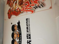 -三个先森的韩国炸鸡(东明国际广场店)