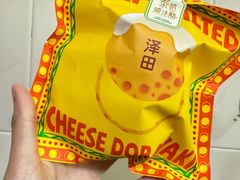 -泽田本家·铜锣烧(美罗城店)