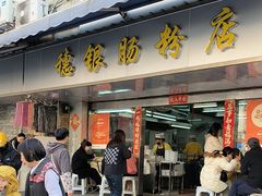 -穗银肠粉店(东川路店)