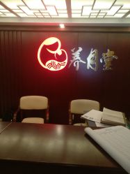 -养月堂中医养生月子会所(中心妇产店)